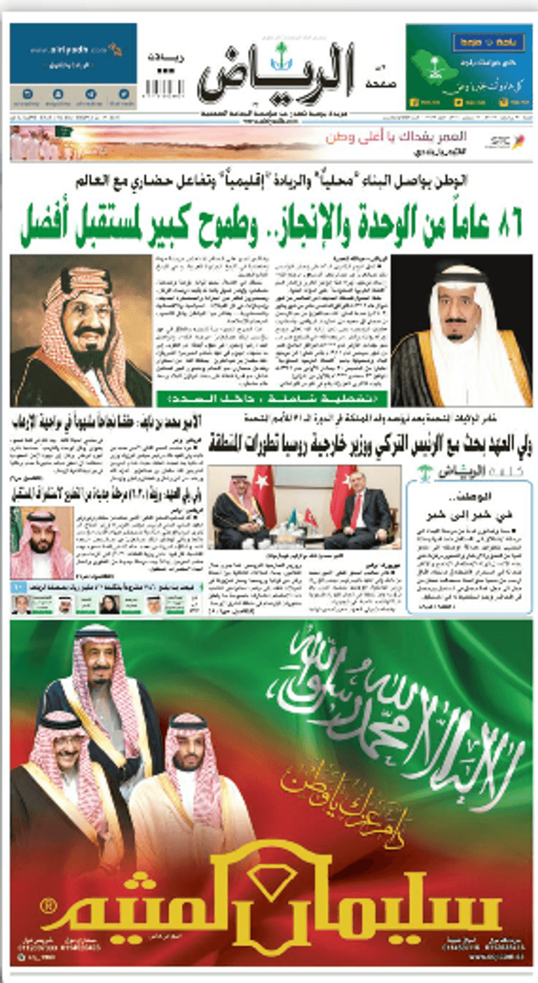 بالصور.. 10 صحف سعودية تتنافس في إحياء اليوم الوطني - صورة 6