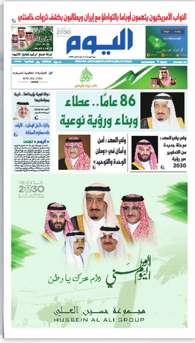 بالصور.. 10 صحف سعودية تتنافس في إحياء اليوم الوطني - صورة 9