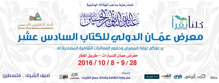 فلسطين ضيف شرف الدورة الحالية