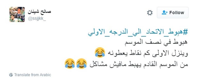 جماهير الاتحاد