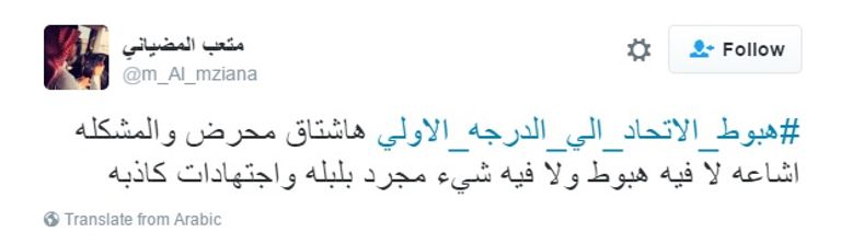 جماهير الاتحاد