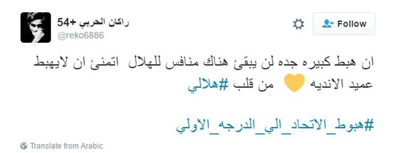 جماهير الاتحاد