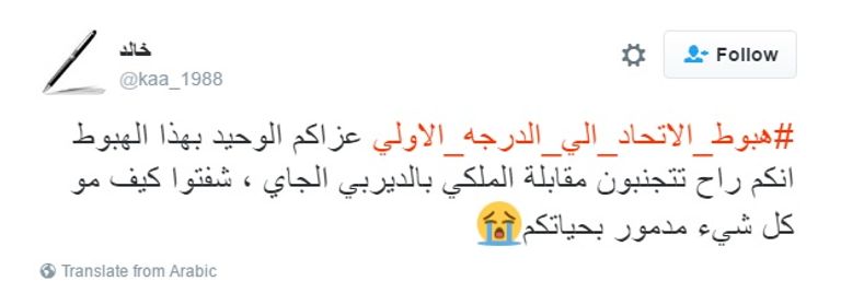 جماهير الاتحاد