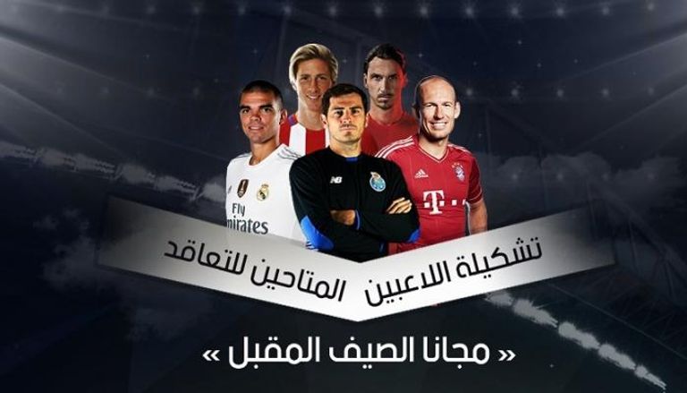 تشكيل اللاعبين