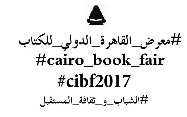 الدورة 47 من معرض القاهرة الدولي للكتاب 