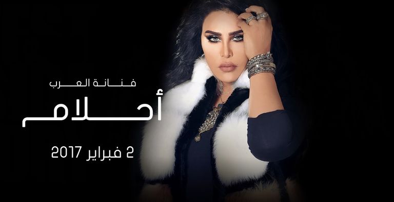 المطربة أحلام