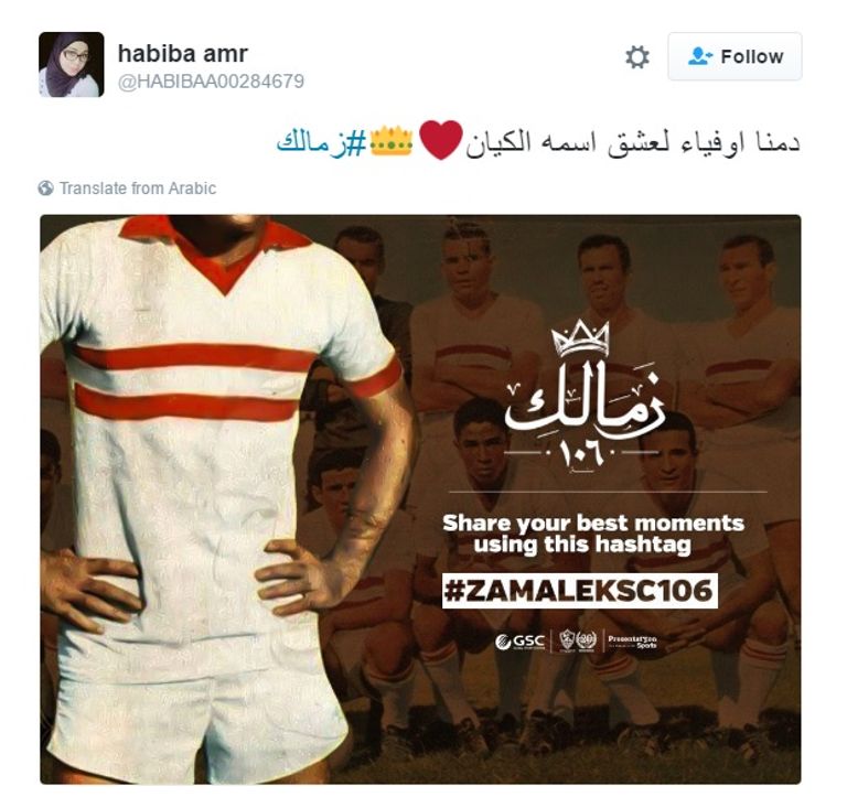 جمهور الزمالك