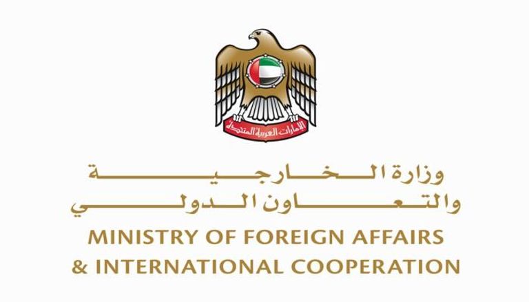 وزارة الخارجية والتعاون الدولي الإماراتية 