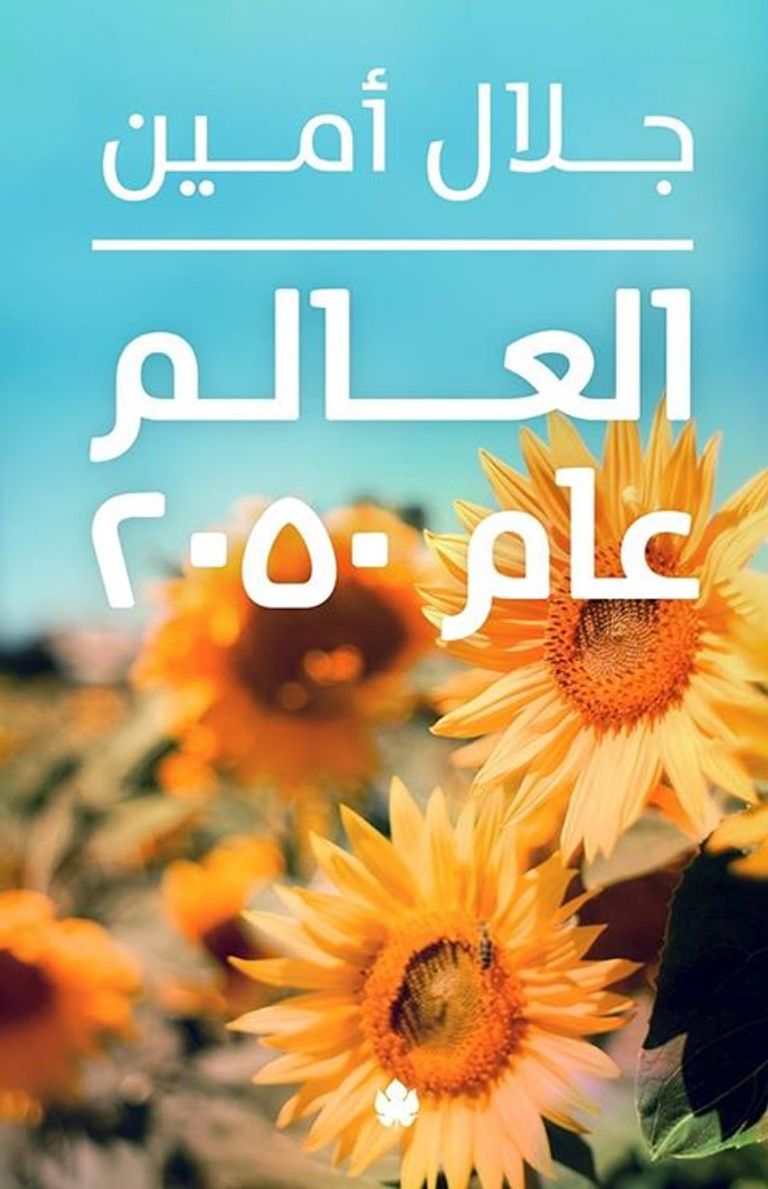 إصدرات تطل في معرض القاهرة للكتاب