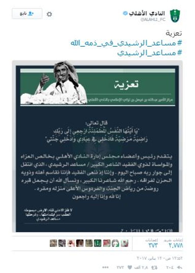 وفاة الشاعر السعودي مساعد الرشيدي