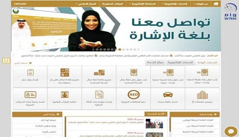 خدمة وزارة الداخلية الإماراتية الجديدة