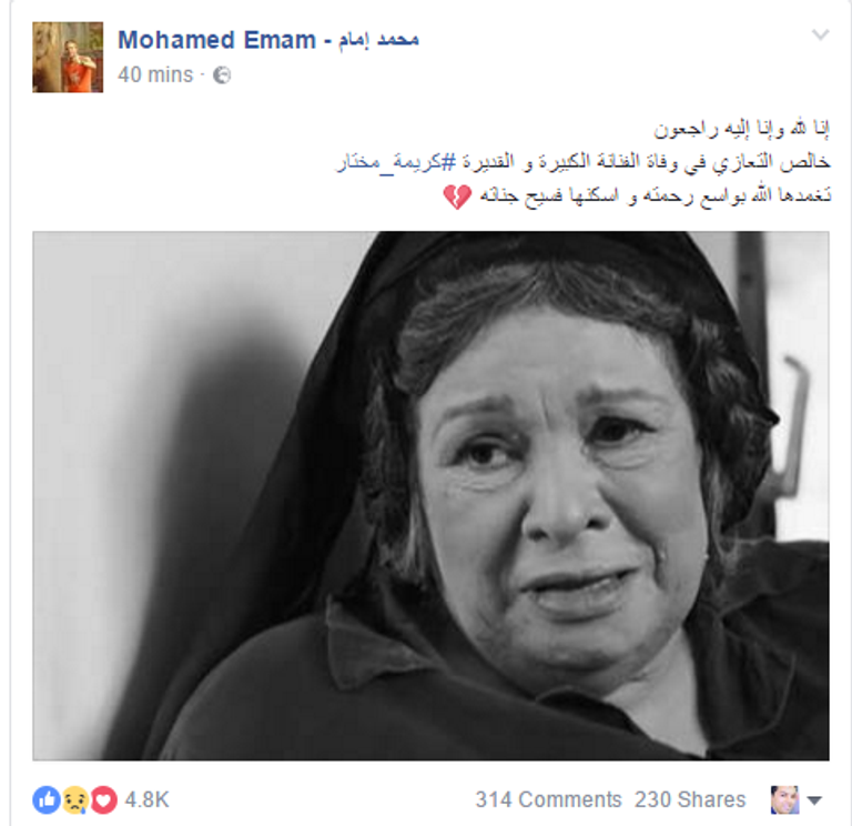 كريمة مختار