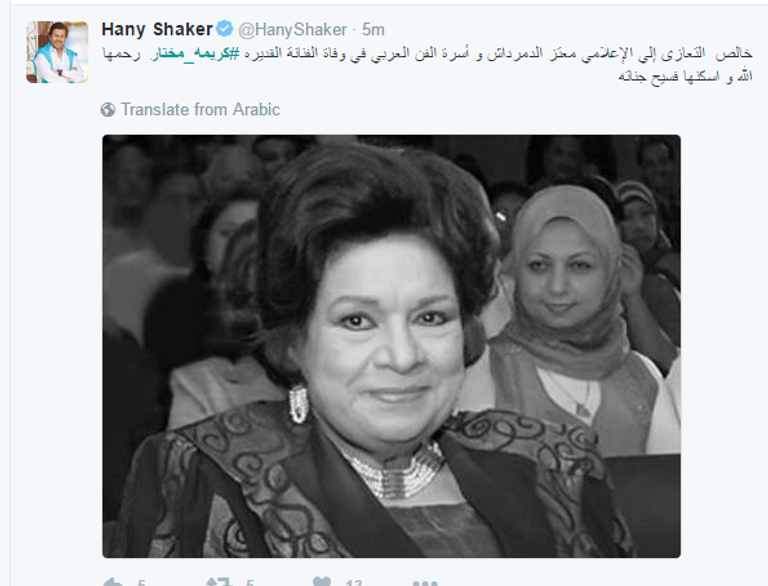 كريمة مختار