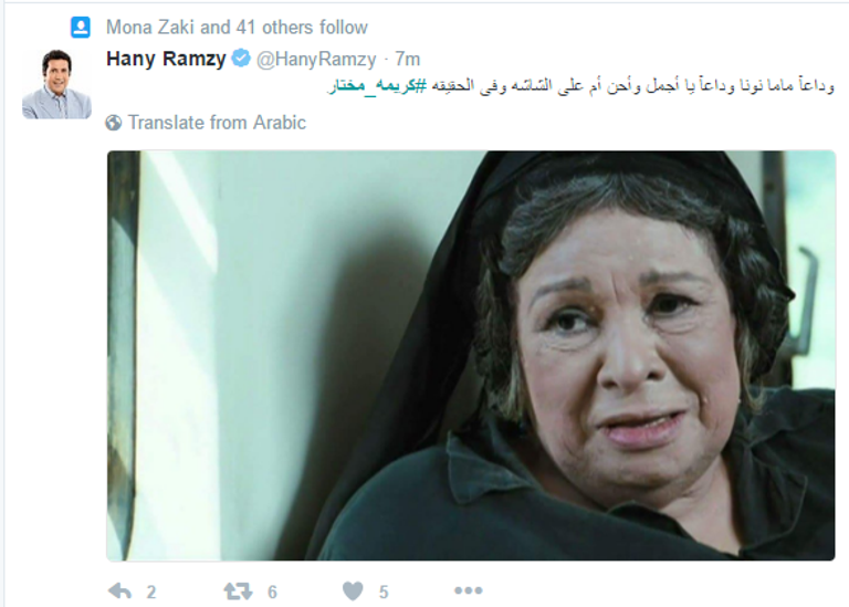 كريمة مختار