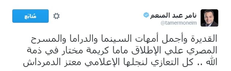 كريمة مختار