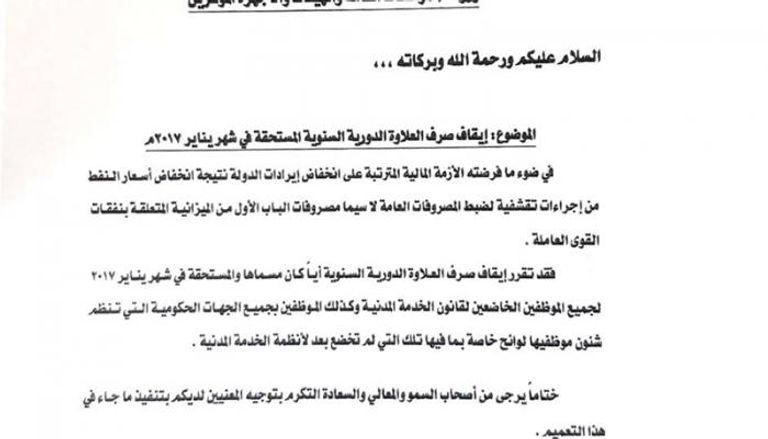 بيان الحكومة البحرينية