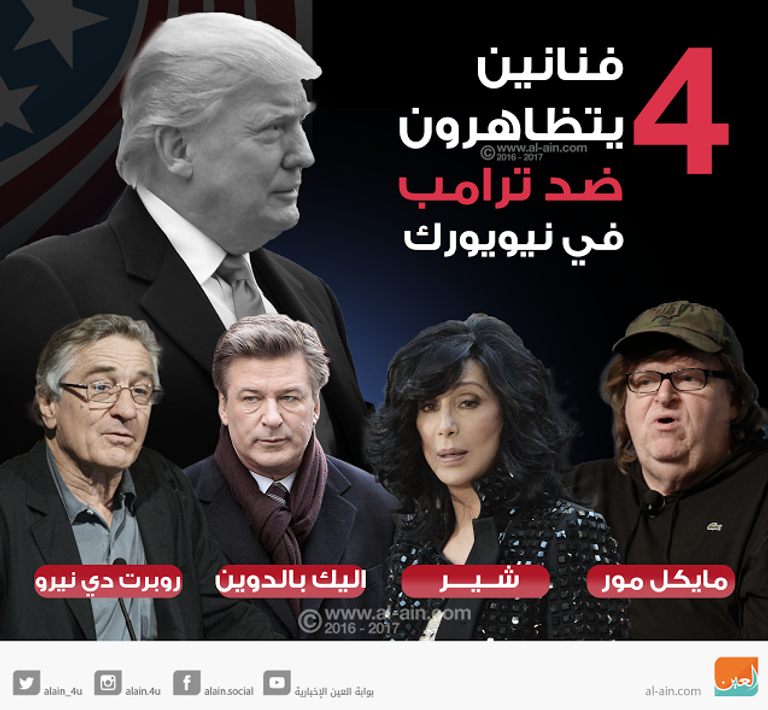 4 فنانين يتظاهرون ضد ترامب في نيويورك