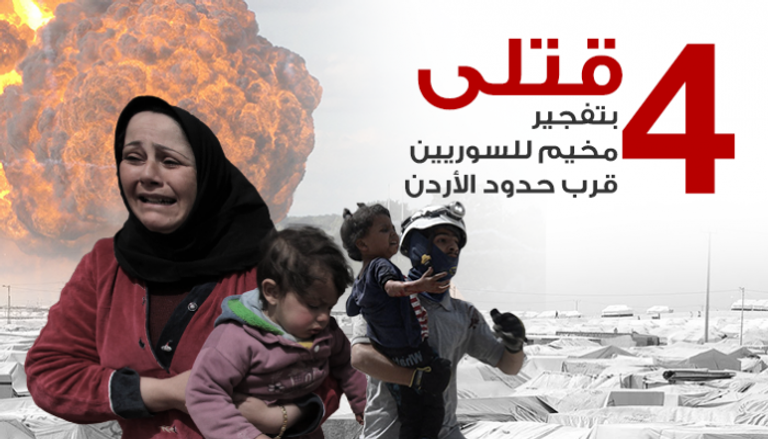 تفجير استهدف مخيما للاجئين السوريين
