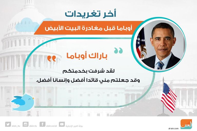الصورة التي احتلت واجهة أرشيف صفحة أوباما الرئاسية