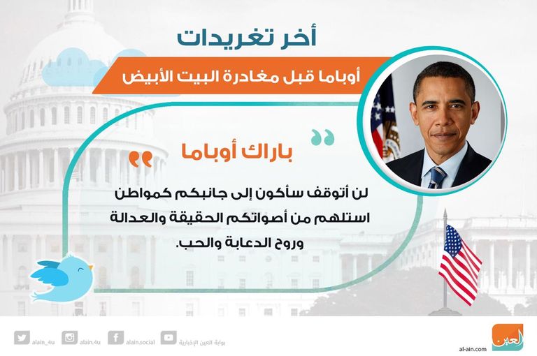 الصورة التي احتلت واجهة أرشيف صفحة أوباما الرئاسية
