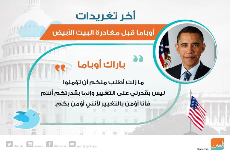 الصورة التي احتلت واجهة أرشيف صفحة أوباما الرئاسية