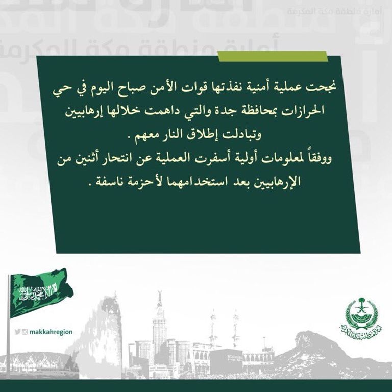 صورة من العملية الامنية الناجحة في جدة