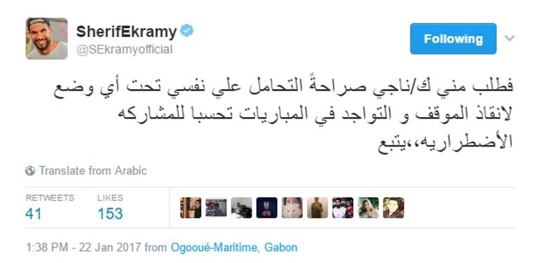 شريف إكرامي