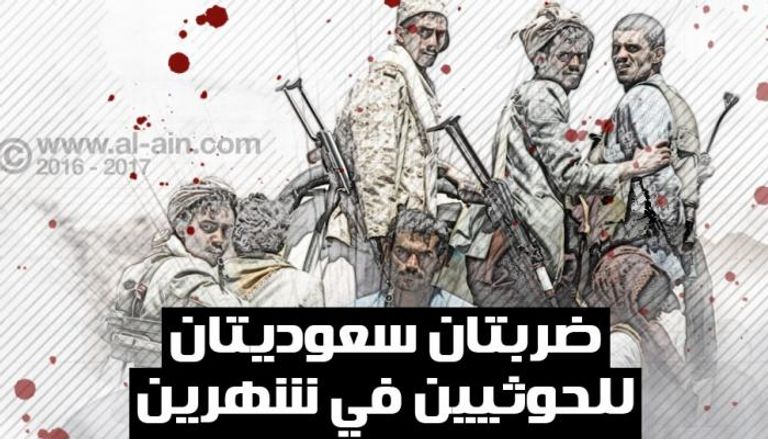 ضربتان سعوديتان للحوثيين في شهرين