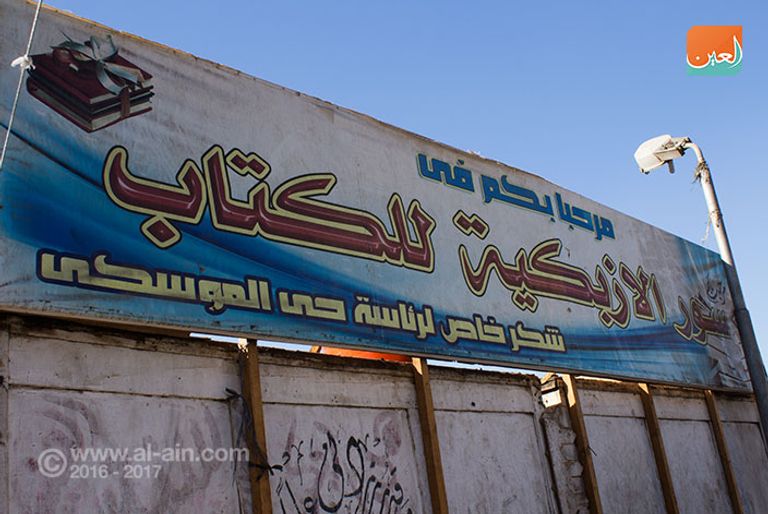 إحدي المكتبات بسور الأزبكية القاهرة
