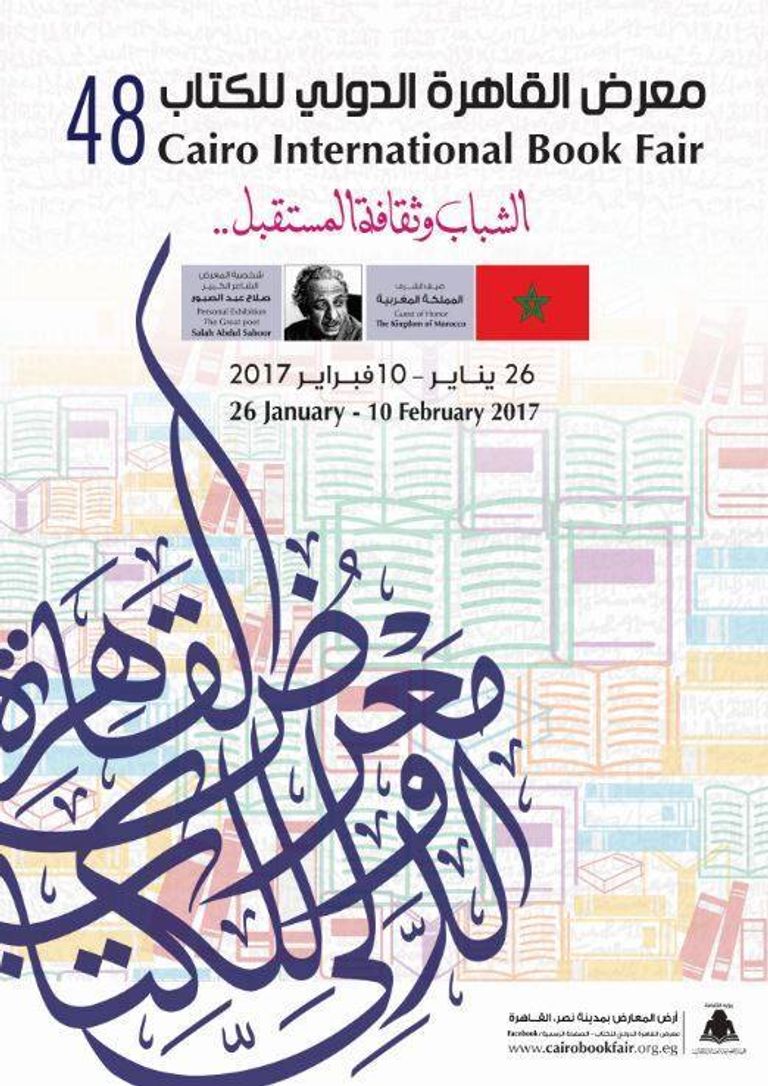 "القاهرة للكتاب" ينطلق بمشاركة 670 ناشراً.. هنا أبرز فعالياته - صورة 2