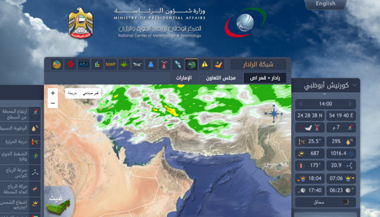 موقع المركز الوطني للأرصاد الجوية والزلازل في الإمارات على الإنترنت
