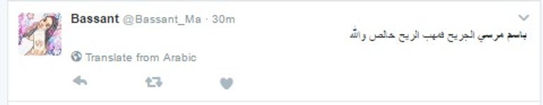 المهاجم باسم مرسي