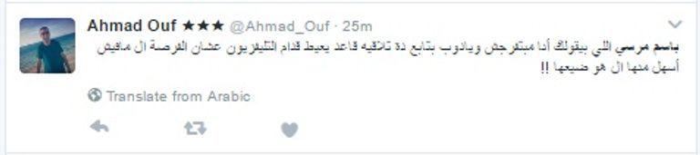 المهاجم باسم مرسي