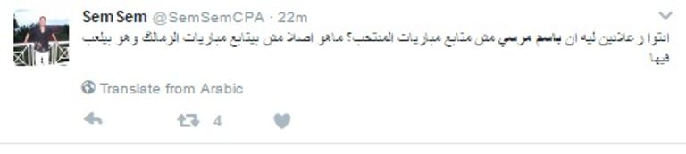 المهاجم باسم مرسي