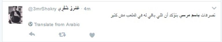 المهاجم باسم مرسي