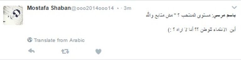 المهاجم باسم مرسي