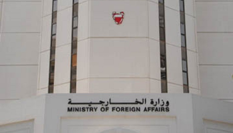 وزارة الخارجية في مملكة البحرين