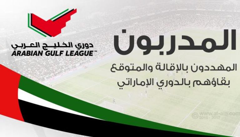 الدوري الإماراتي 