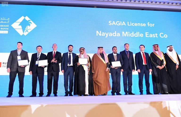 انطلاق منتدى الاستثمار السعودي الروسي