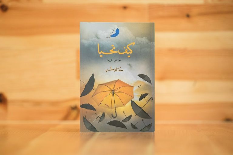 أغلفة الكتب التي تم إصدارها بدعم من ألف عنوان وعنوان