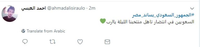 جماهير السعودية