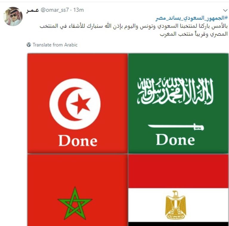 جماهير السعودية