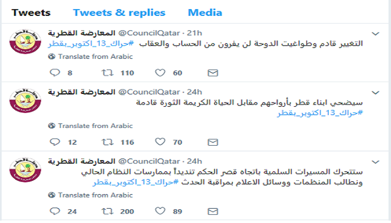 تغريدات الداعين إلى جمعة الغضب في قطر