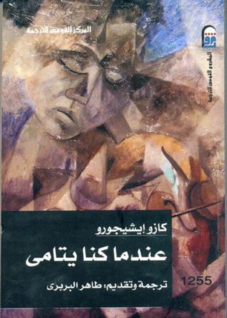 المترجم المصري طاهر البربري ترجم 4 روايات لكازو إيشيجورو