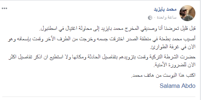 المخرج محمد بايزيد