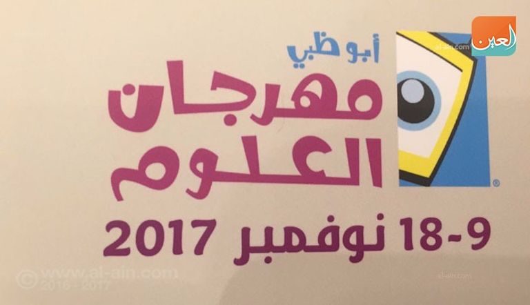 الدكتور علي النعيمي في مؤتمر صحفي للإعلان عن مهرجان أبوظبي للعلوم