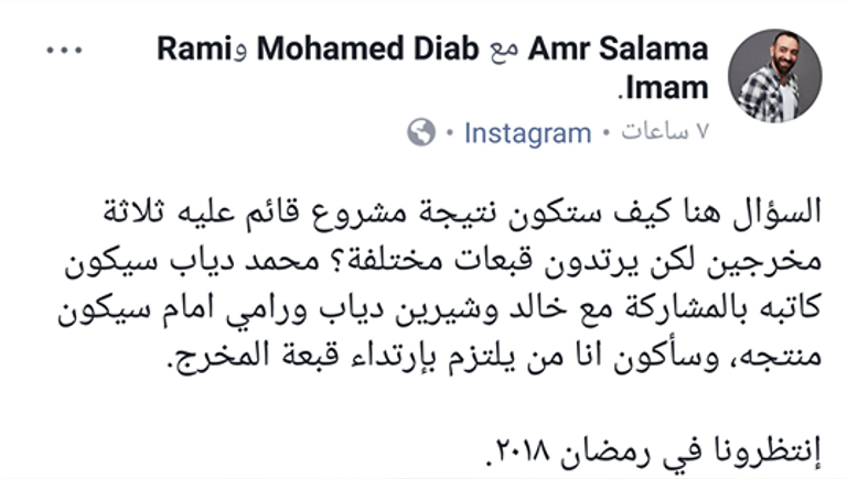 المخرجون الثلاثة دياب وإمام وسلامة