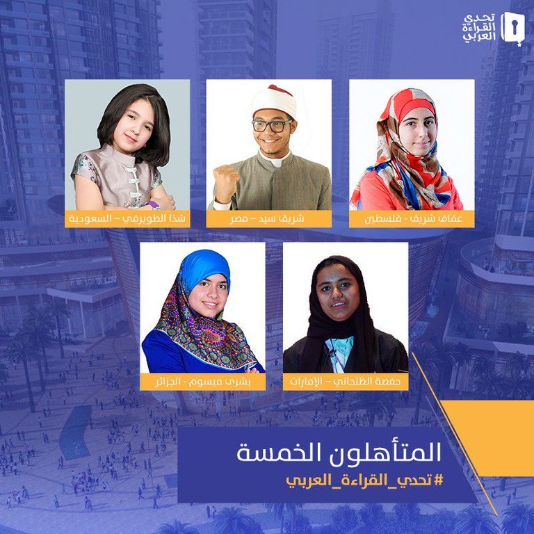 الفلسطينية عفاف شريف بطلة تحدي القراءة العربي بدبي