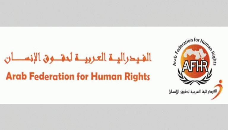 شعار الفيدرالية العربية لحقوق الإنسان