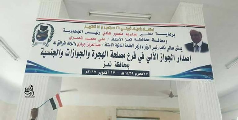 أول جواز سفر بتعز